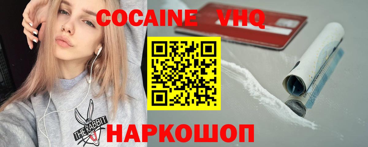 КОКАИН 99% Зеленокумск