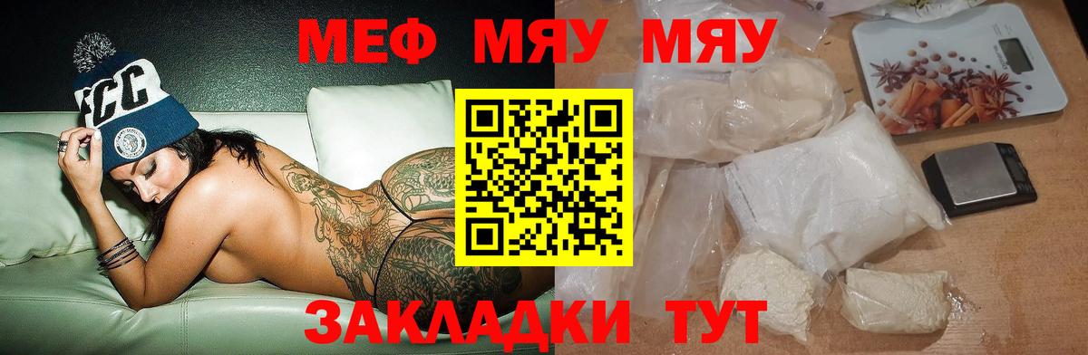 МЕФ  МЕФ  blacksprut как войти  МЯУ-МЯУ VHQ  Вход с VPN  Меф мяу мяу  Зеленокумск 