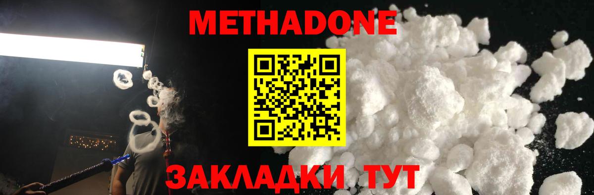 МЕТАДОН кристалл  MEGA как зайти  Зеленокумск  Вход с VPN  МЕТАДОН белоснежный 