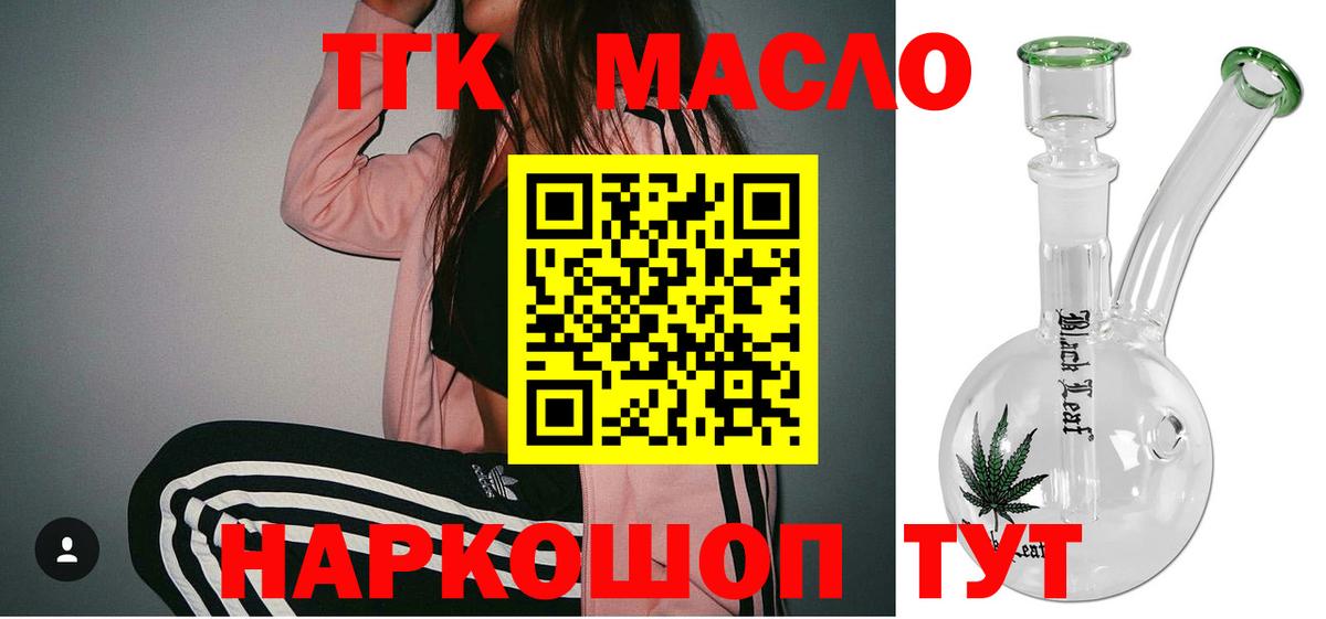 Дистиллят ТГК вейп с тгк Зеленокумск