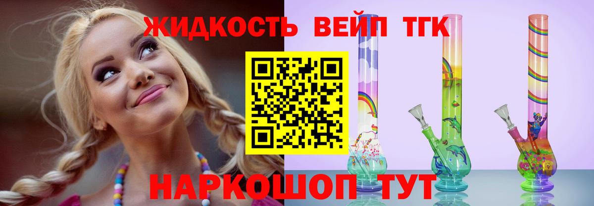 Зеленокумск  ТГК вейп  Дистиллят ТГК концентрат  Вход с VPN 